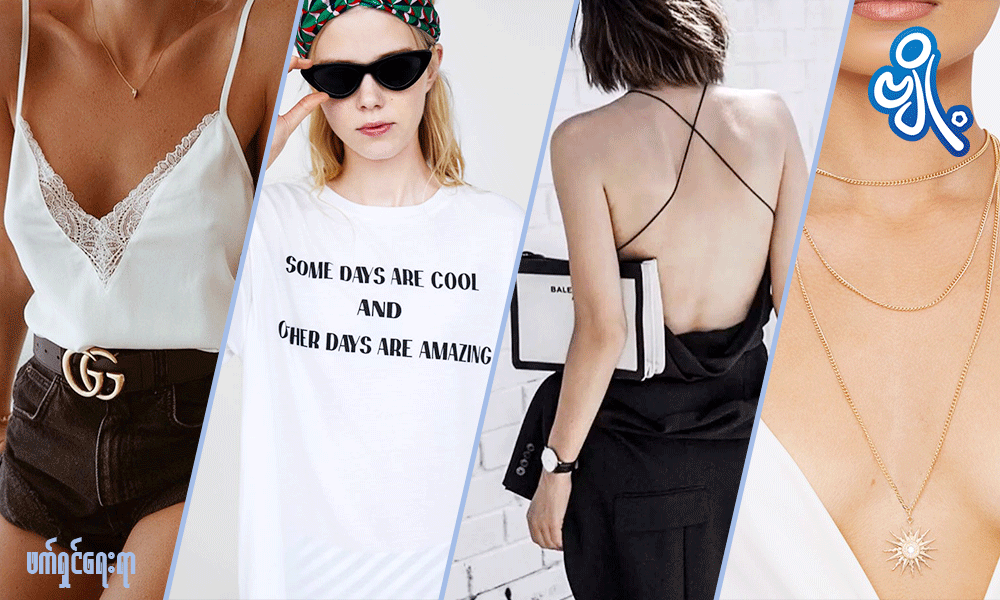 ရင်သားပြားချပ်ချပ် မိန်းကလေးတွေနဲ့ အလိုက်ဖက်ဆုံး ဖက်ရှင်က ဘာတွေဖြစ်မလဲ