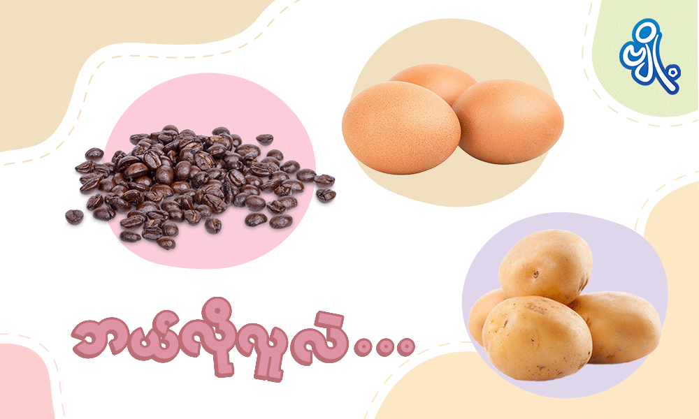ဘယ်လိုလူလဲ